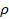 rho